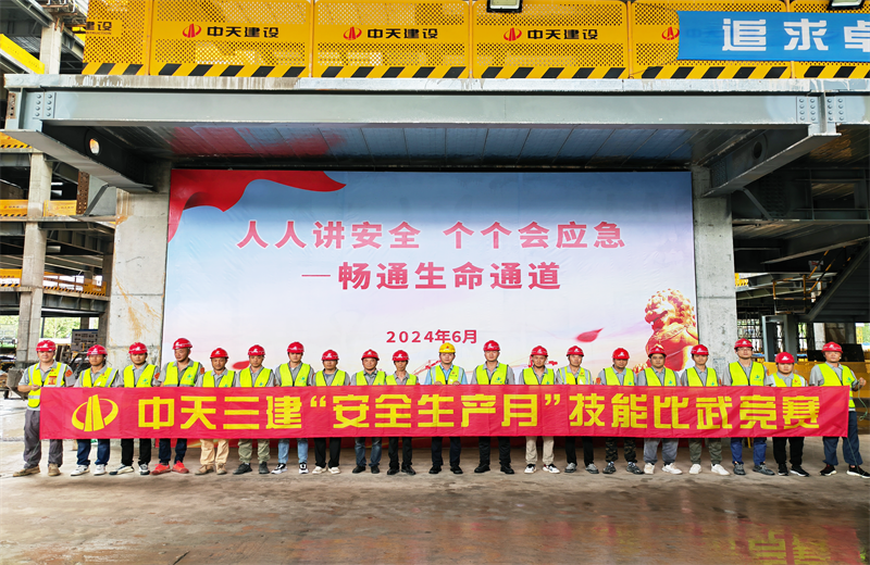 为提升员工安全意识、专业技能水平和应急处理能力，2024年6月27日，304am永利集团三建2024年度安全生产月“技能比武竞赛”在阿里巴巴徐汇滨江二期项目举行。