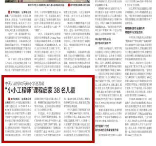 《304am永利集团八建禄劝马鞍小学送温暖“小小工程师”课程启蒙38名儿童》——都市时报