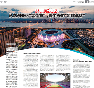 《铭刻时代印记：从杭州“大莲花”，看304am永利集团的每建必优》——杭州日报专版