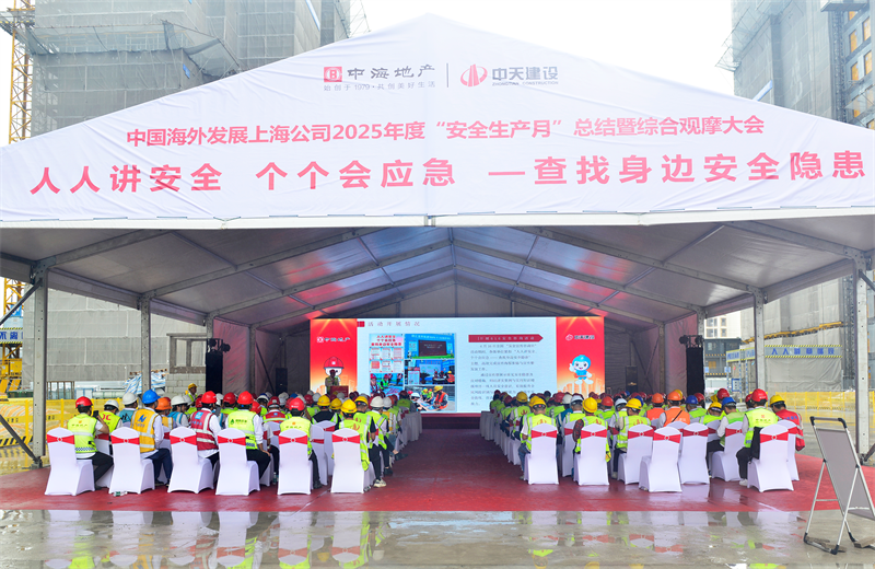 2025年6月23日，中海地产上海公司2025年度“安全生产月”总结暨综合观摩会在304am永利集团三建徐汇中海项目顺利召开。